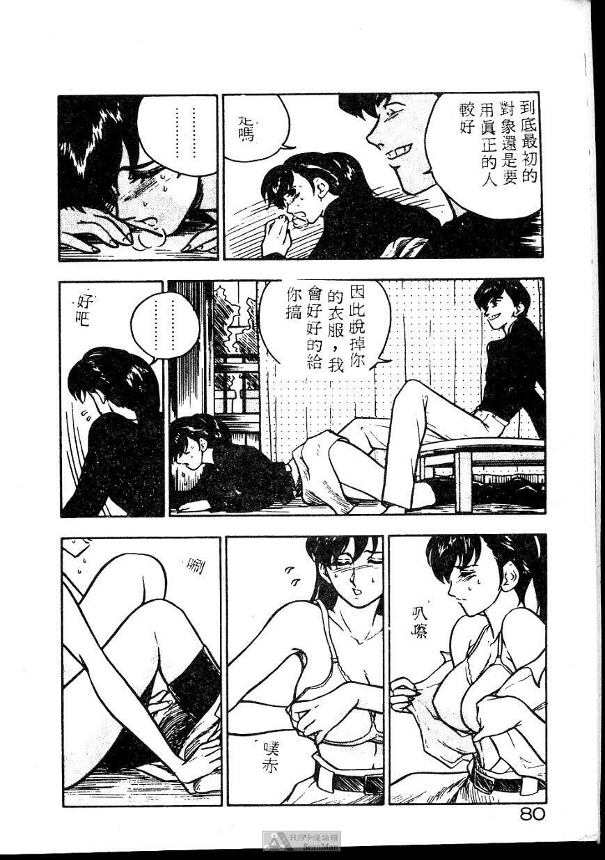 [Johnson Tsutomu] Anoko ni Kyuusekkin! [Chinese] page 80 full