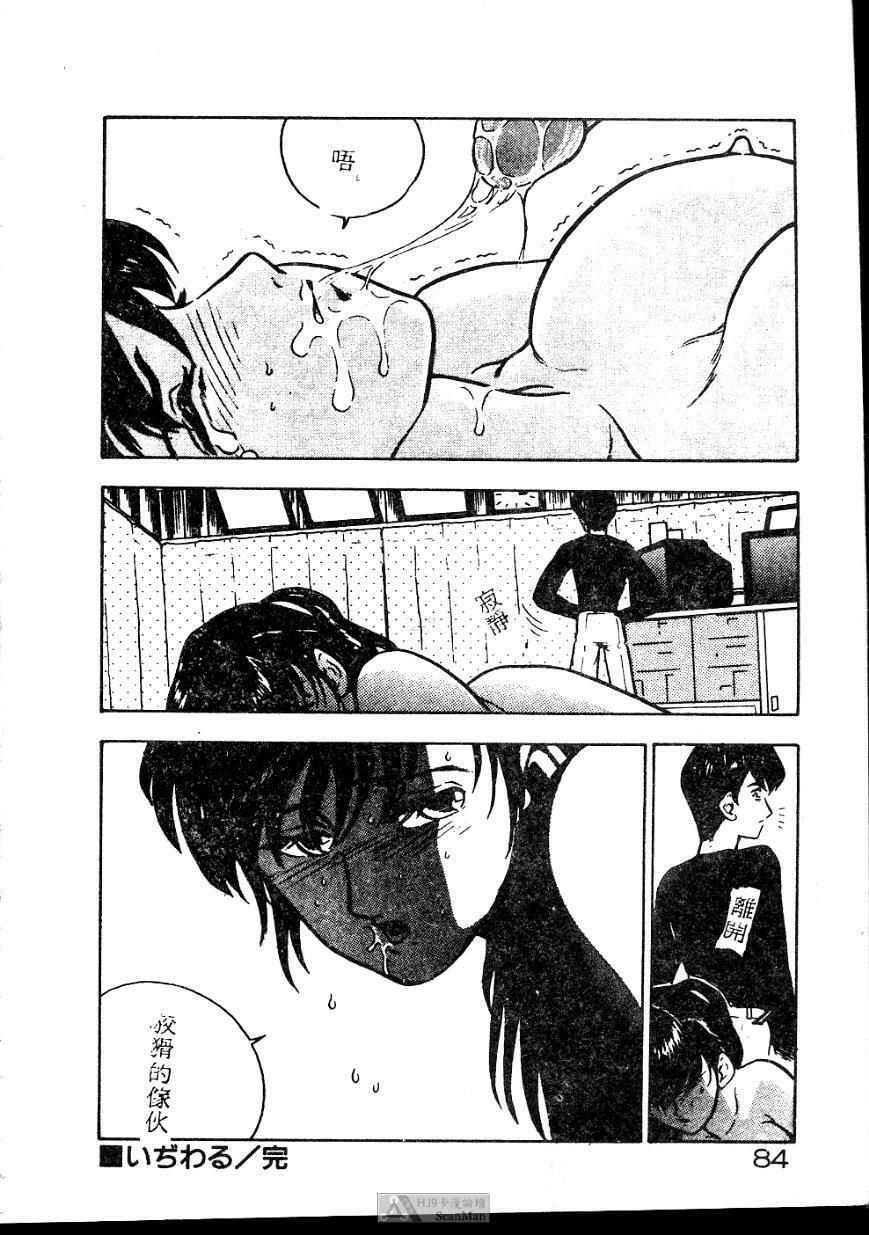 [Johnson Tsutomu] Anoko ni Kyuusekkin! [Chinese] page 84 full
