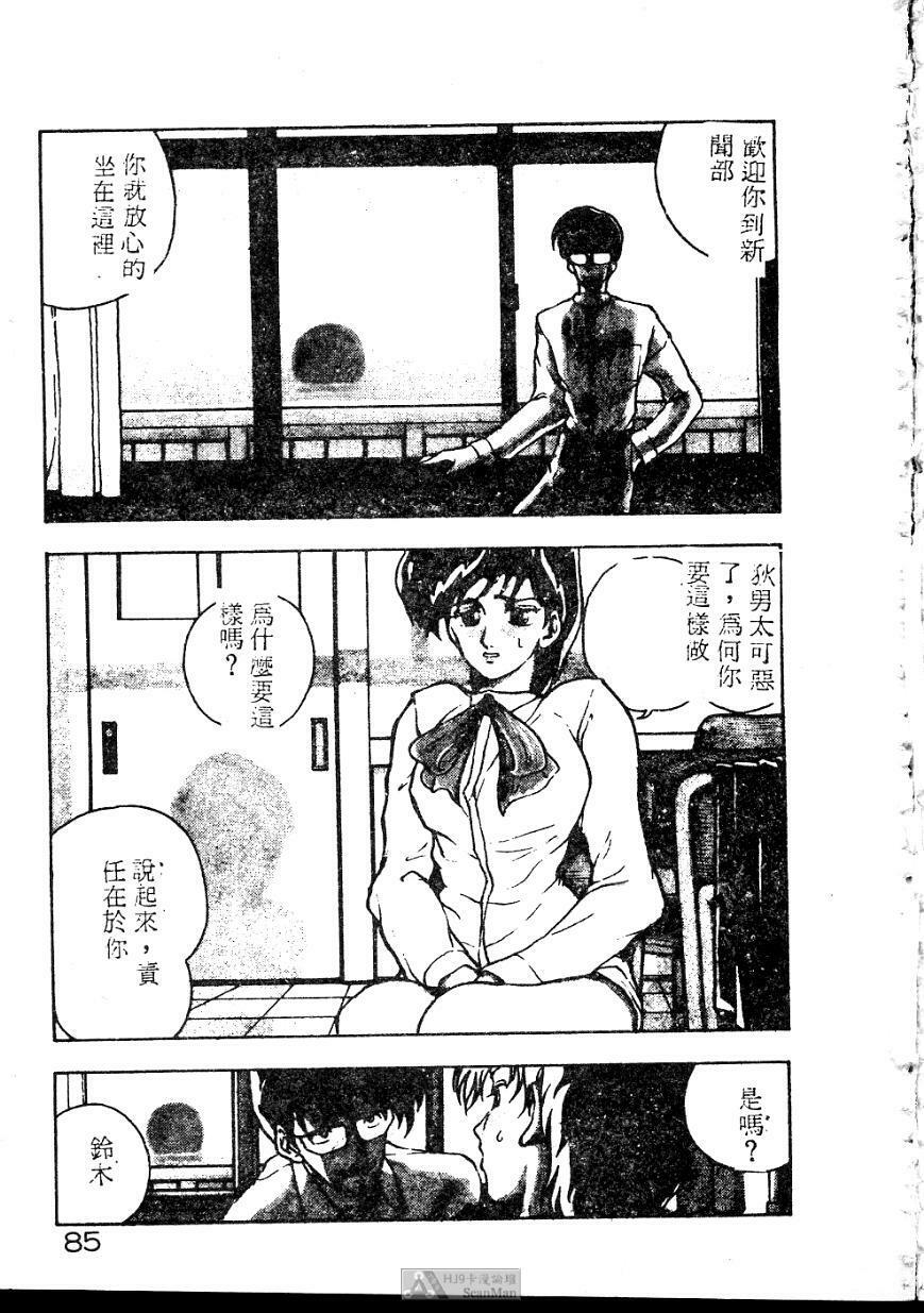 [Johnson Tsutomu] Anoko ni Kyuusekkin! [Chinese] page 85 full