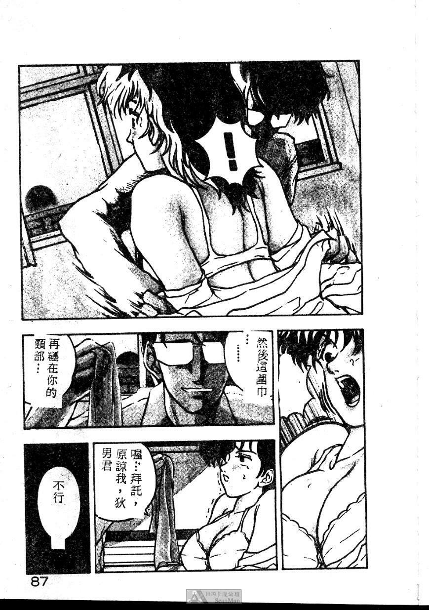 [Johnson Tsutomu] Anoko ni Kyuusekkin! [Chinese] page 87 full
