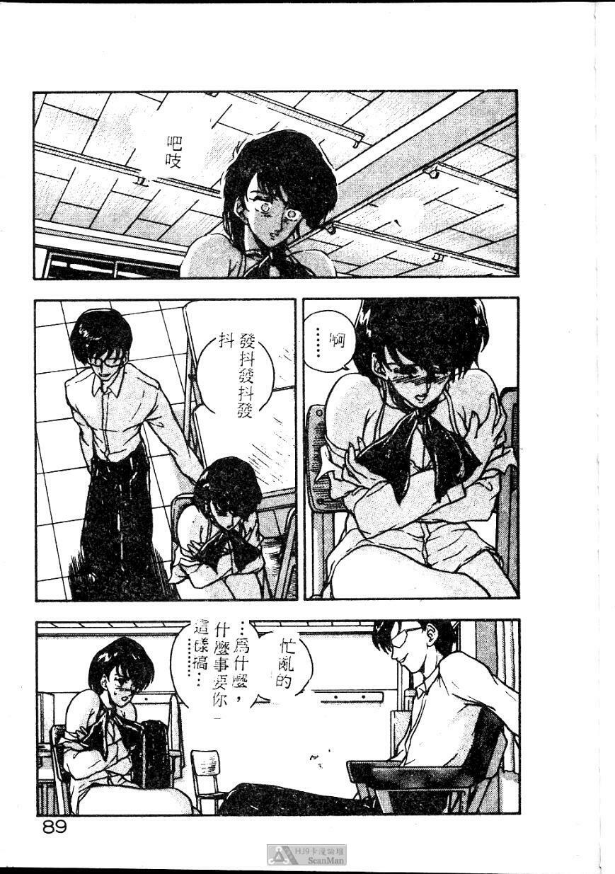 [Johnson Tsutomu] Anoko ni Kyuusekkin! [Chinese] page 89 full