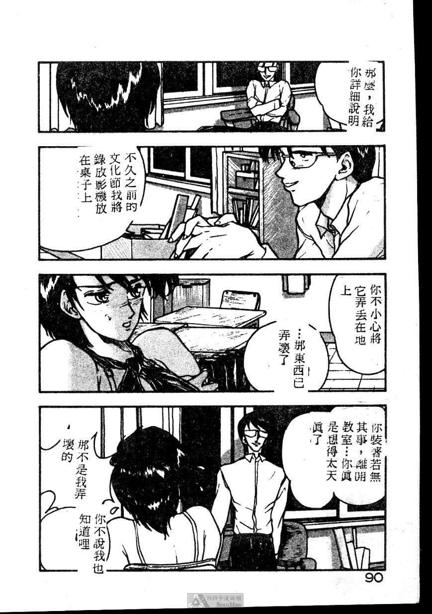[Johnson Tsutomu] Anoko ni Kyuusekkin! [Chinese] page 90 full