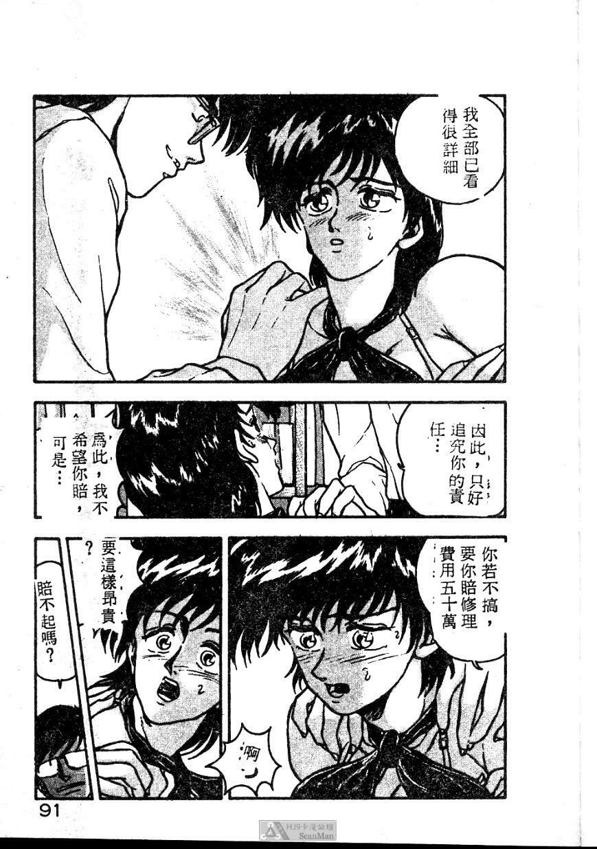 [Johnson Tsutomu] Anoko ni Kyuusekkin! [Chinese] page 91 full