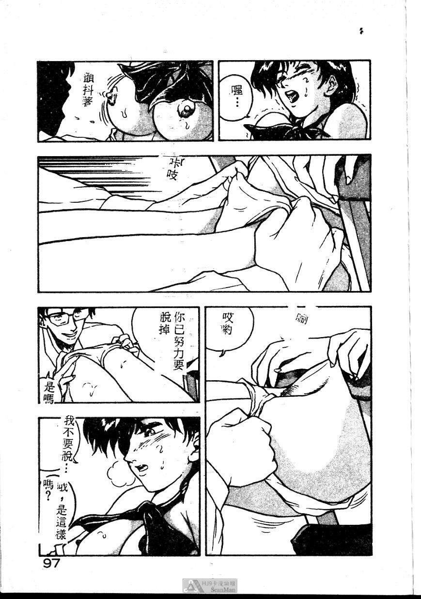 [Johnson Tsutomu] Anoko ni Kyuusekkin! [Chinese] page 97 full