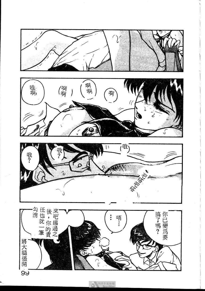 [Johnson Tsutomu] Anoko ni Kyuusekkin! [Chinese] page 99 full