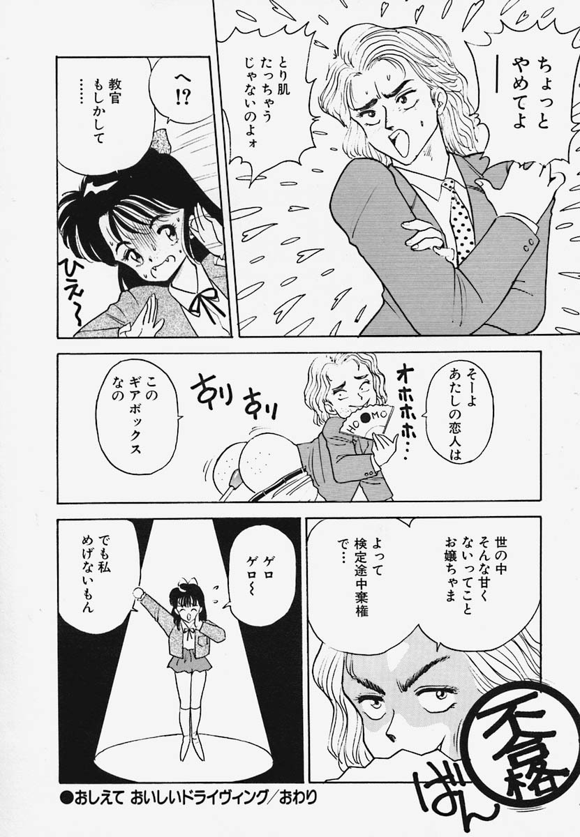[Akira] Strawberry Trip page 100 full