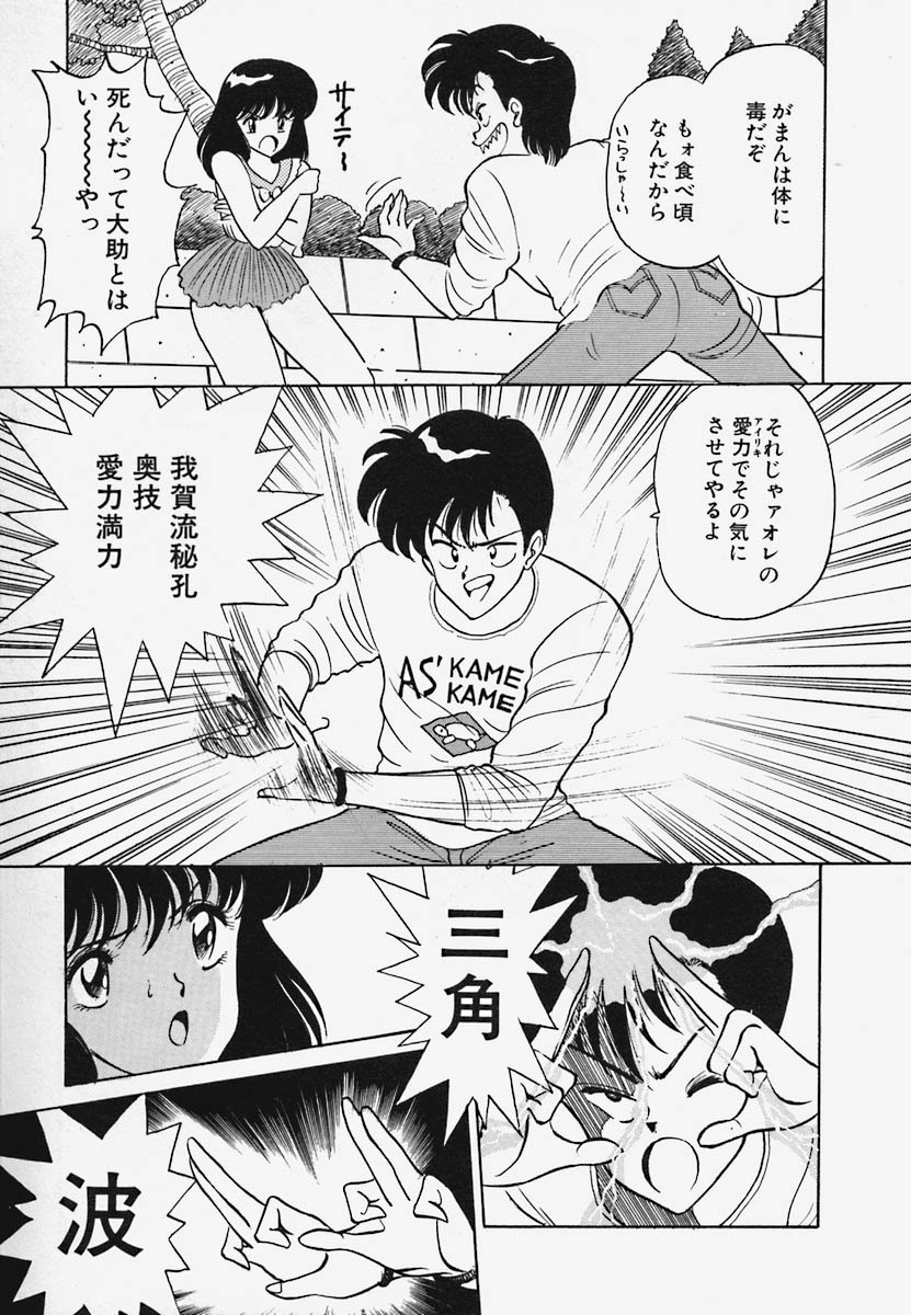 [Akira] Strawberry Trip page 105 full