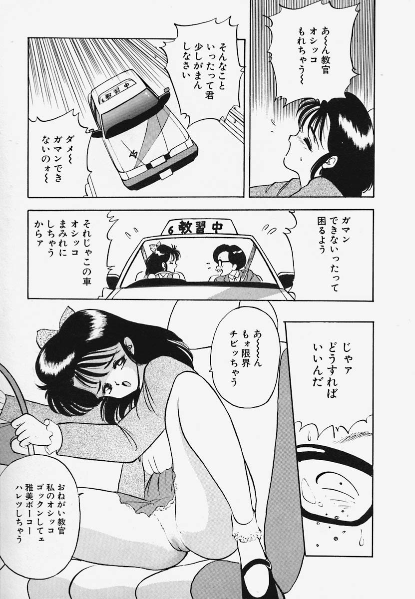 [Akira] Strawberry Trip page 91 full