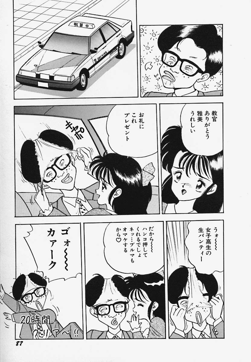 [Akira] Strawberry Trip page 93 full