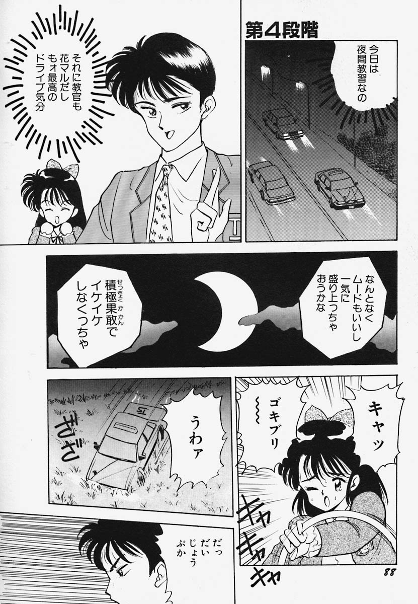 [Akira] Strawberry Trip page 94 full