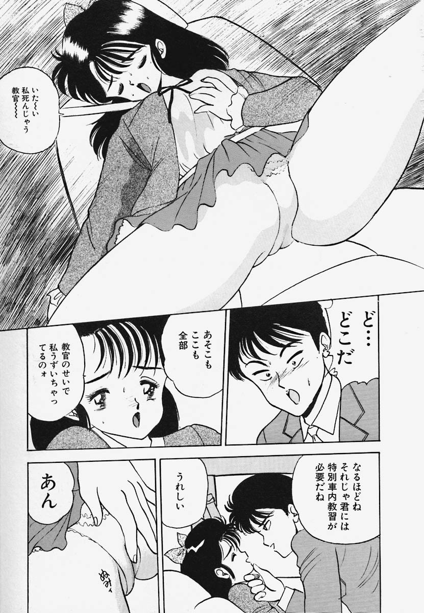 [Akira] Strawberry Trip page 95 full