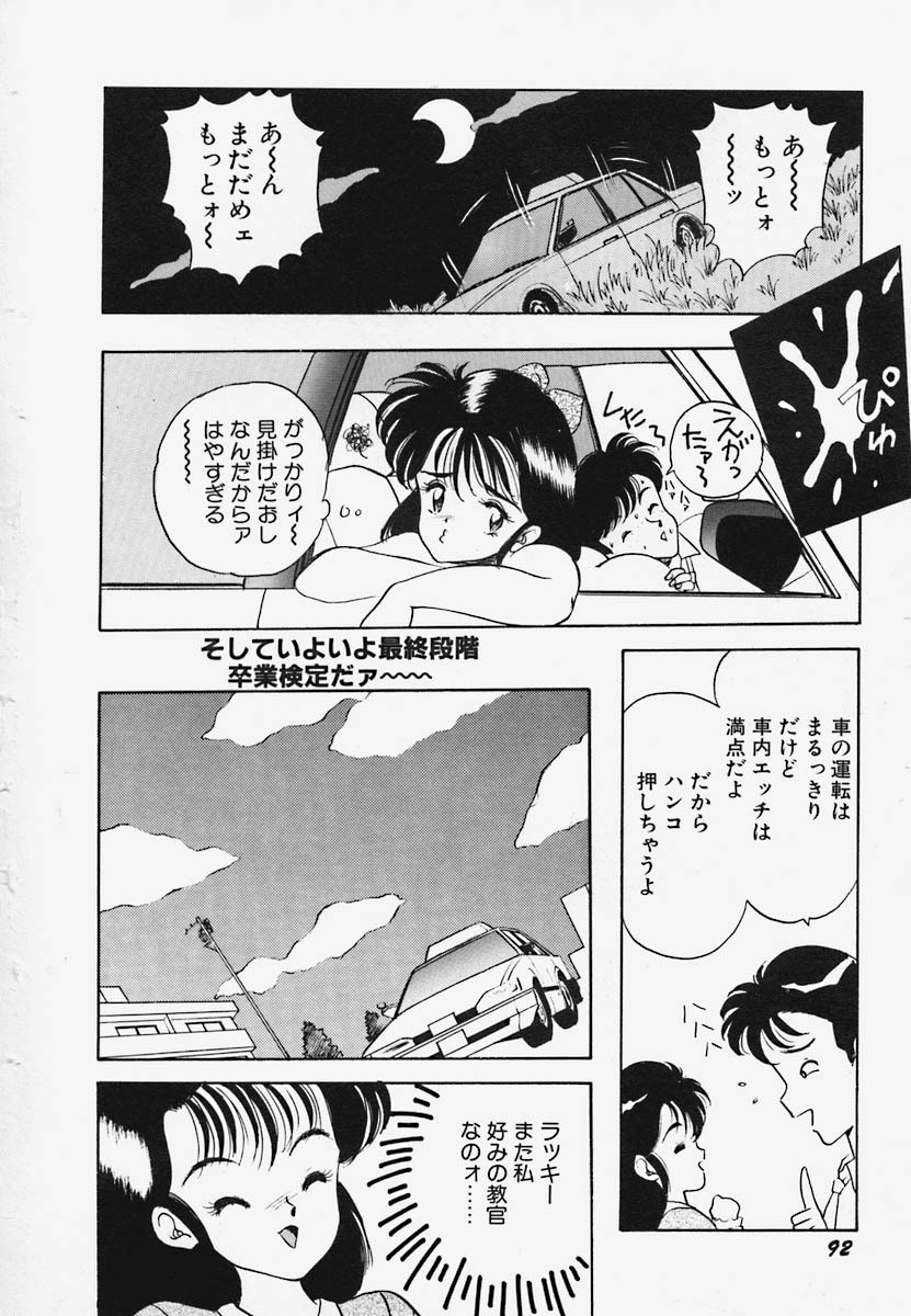 [Akira] Strawberry Trip page 98 full