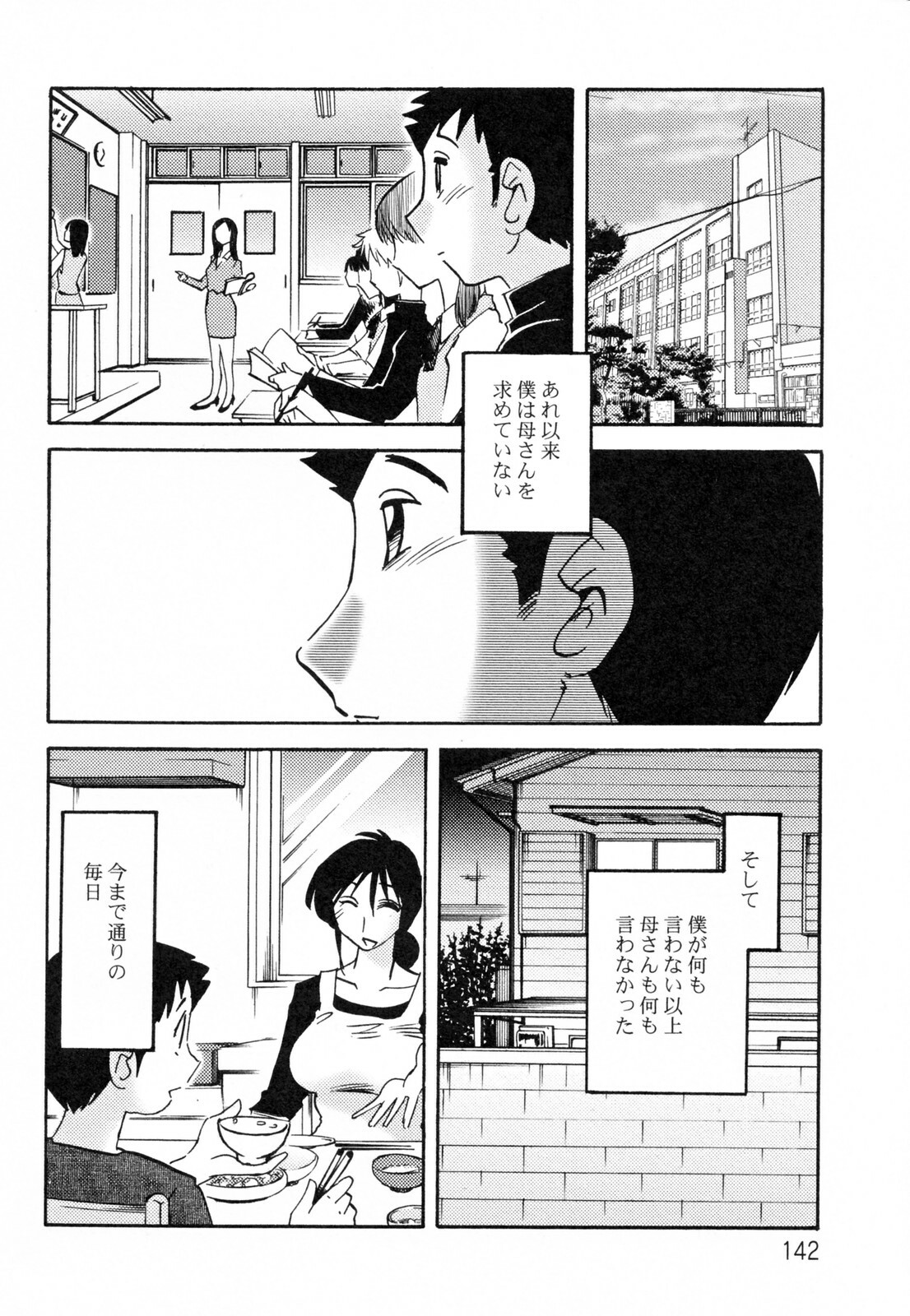 [TsuyaTsuya] Hisae Haitoku Nikki Kanzenban Ge page 146 full