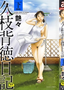 [TsuyaTsuya] Hisae Haitoku Nikki Kanzenban Ge