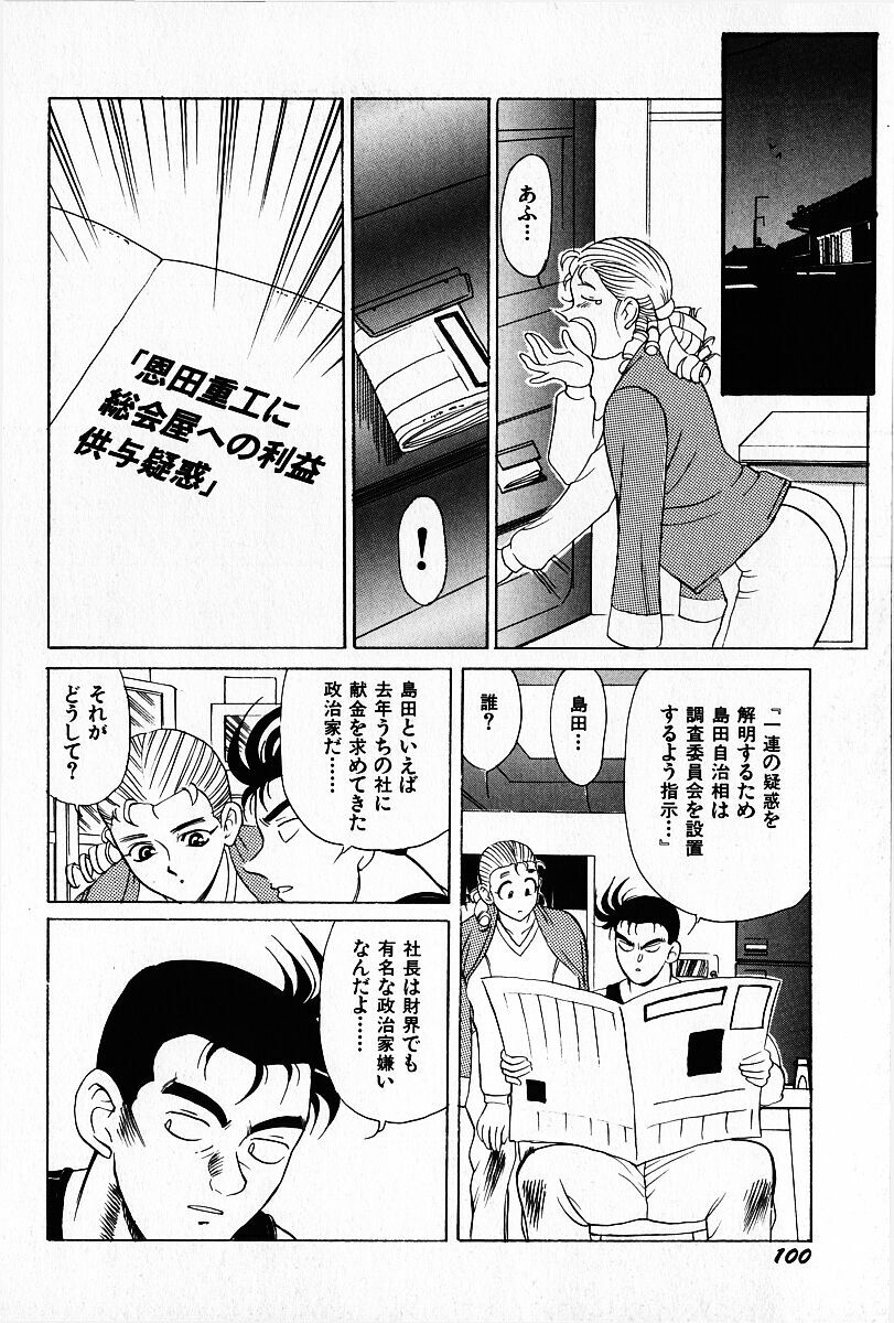 [Heaven-11] Oubaitouri page 101 full