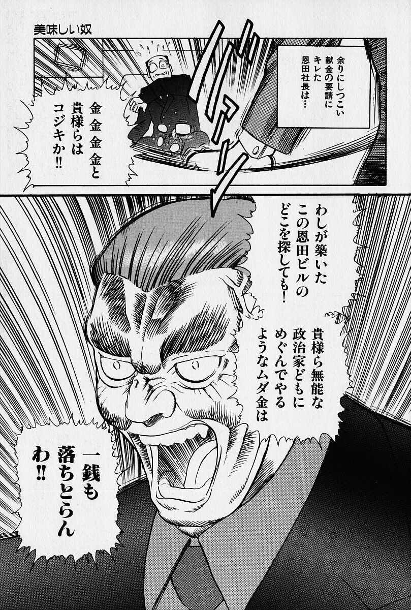 [Heaven-11] Oubaitouri page 102 full