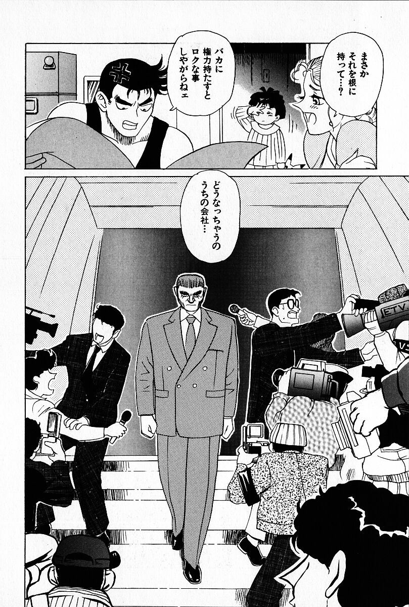[Heaven-11] Oubaitouri page 103 full