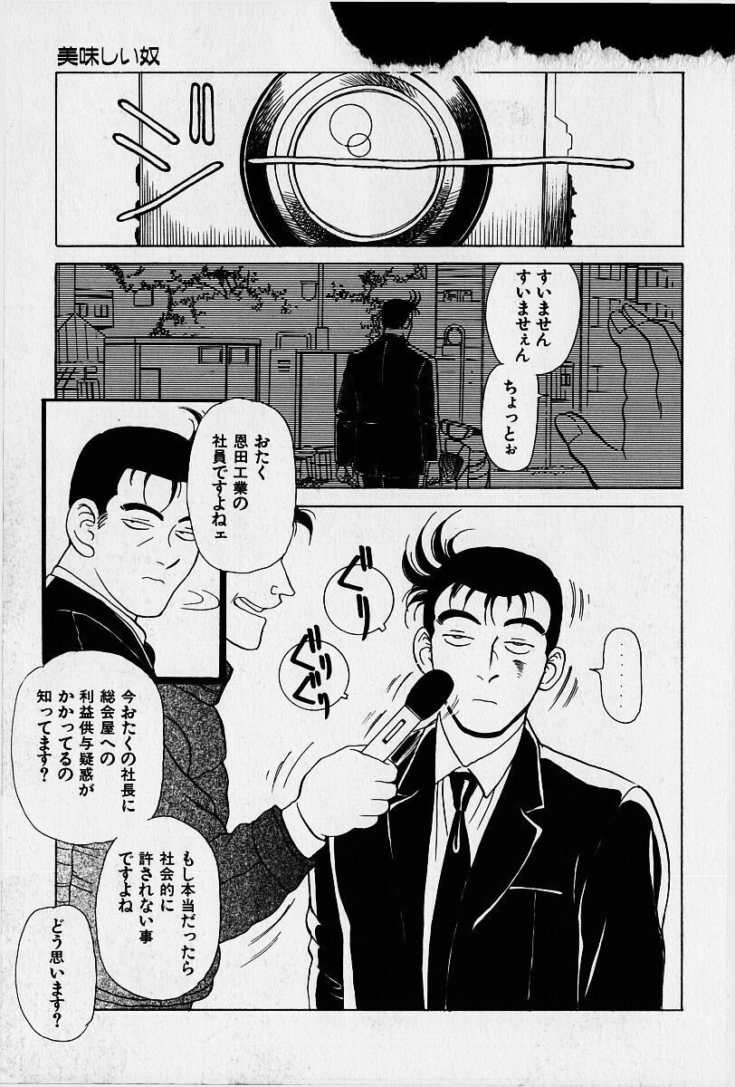 [Heaven-11] Oubaitouri page 104 full