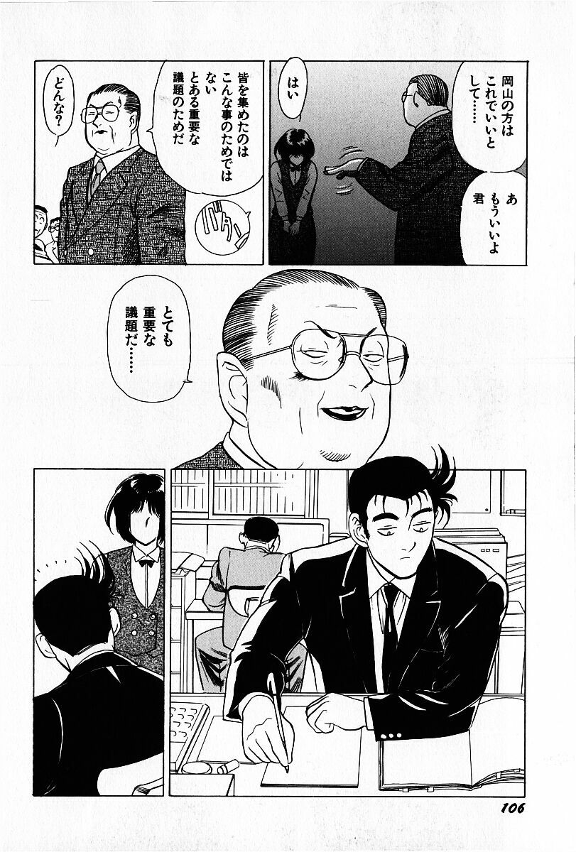 [Heaven-11] Oubaitouri page 107 full