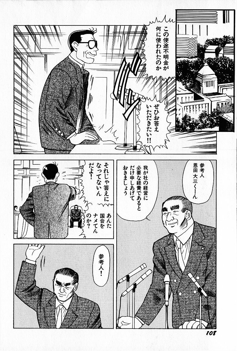 [Heaven-11] Oubaitouri page 109 full