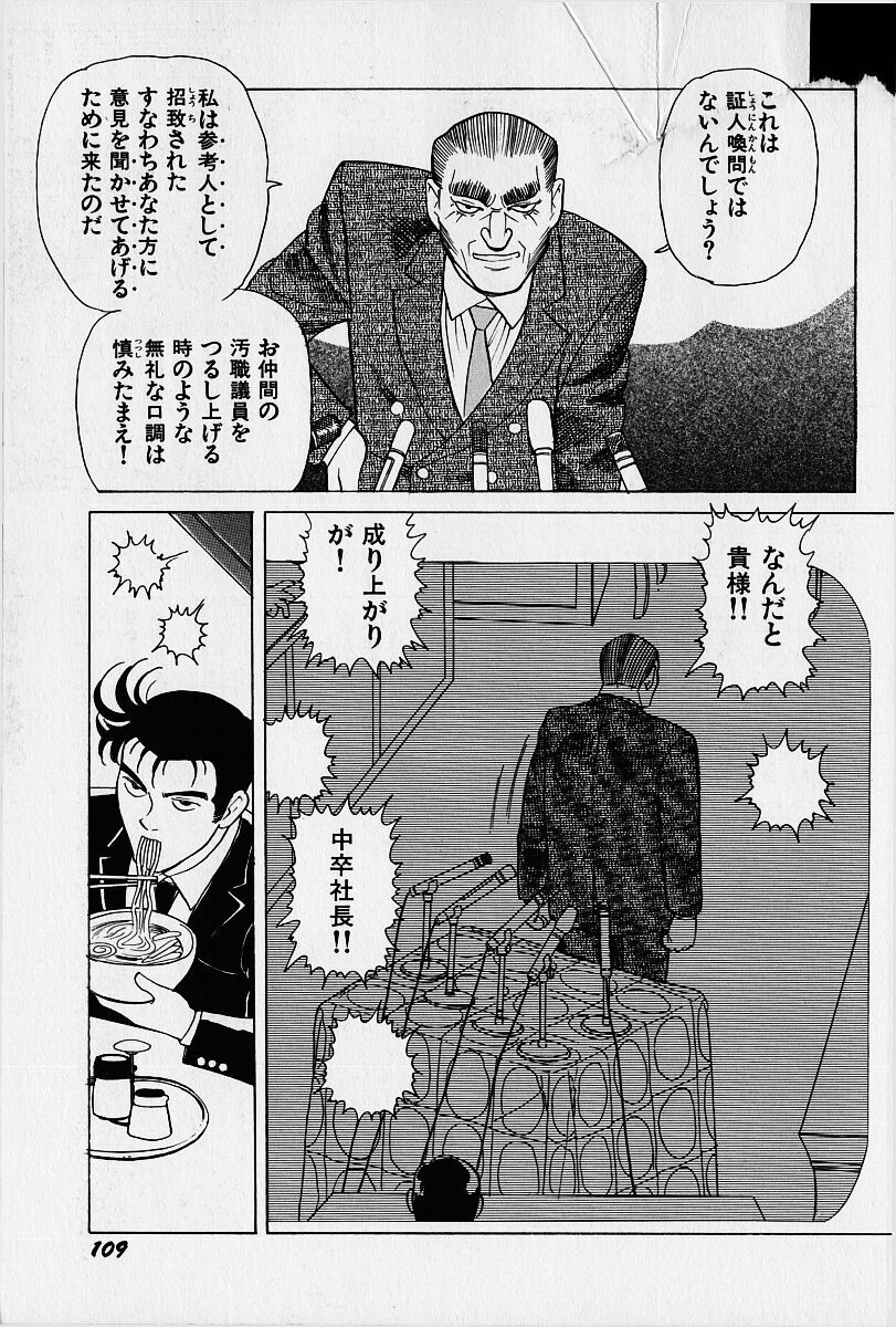[Heaven-11] Oubaitouri page 110 full
