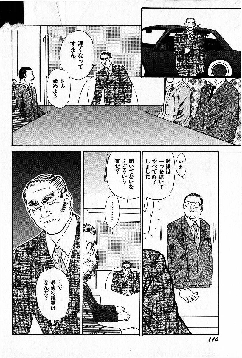 [Heaven-11] Oubaitouri page 111 full