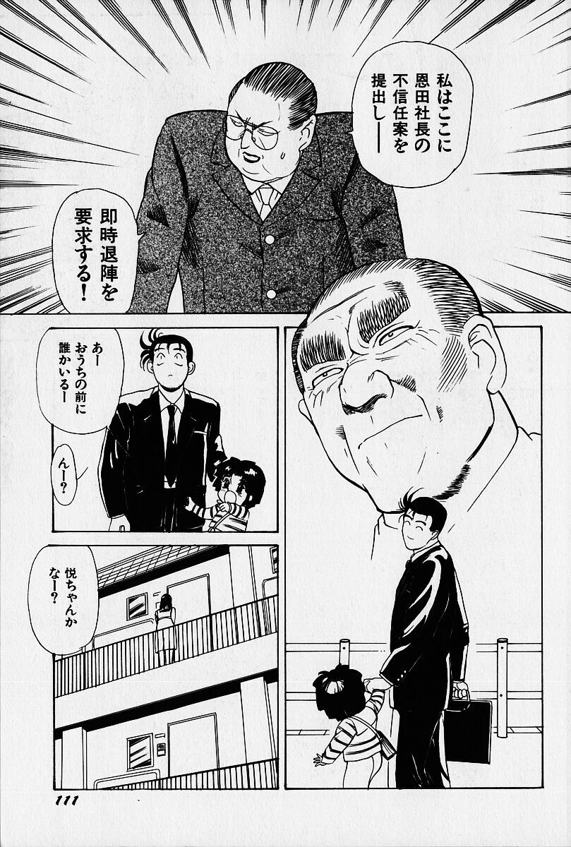 [Heaven-11] Oubaitouri page 112 full