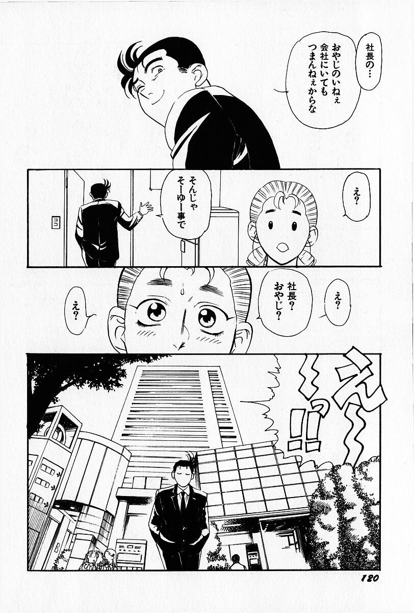 [Heaven-11] Oubaitouri page 121 full