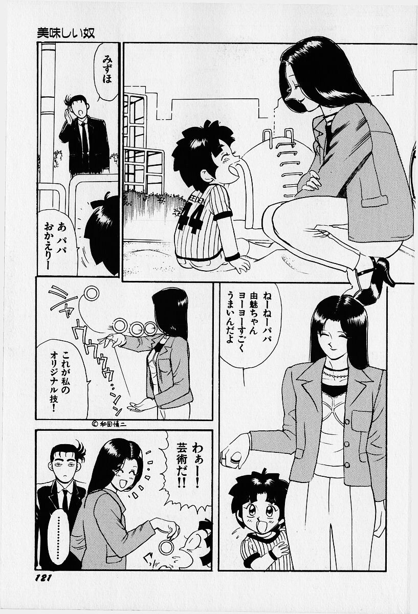 [Heaven-11] Oubaitouri page 122 full
