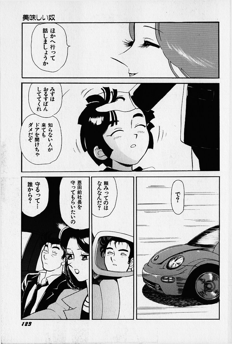 [Heaven-11] Oubaitouri page 124 full