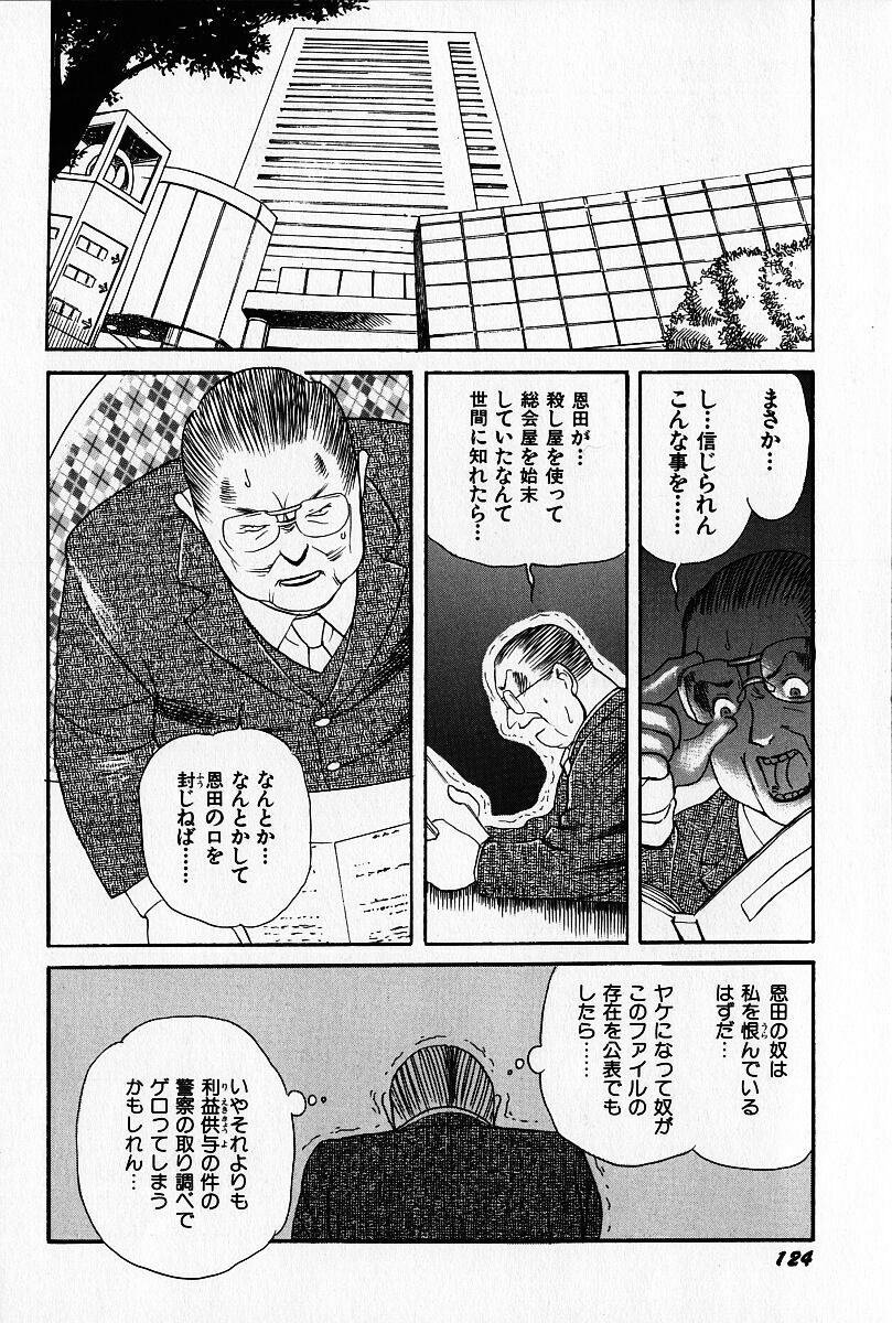 [Heaven-11] Oubaitouri page 125 full