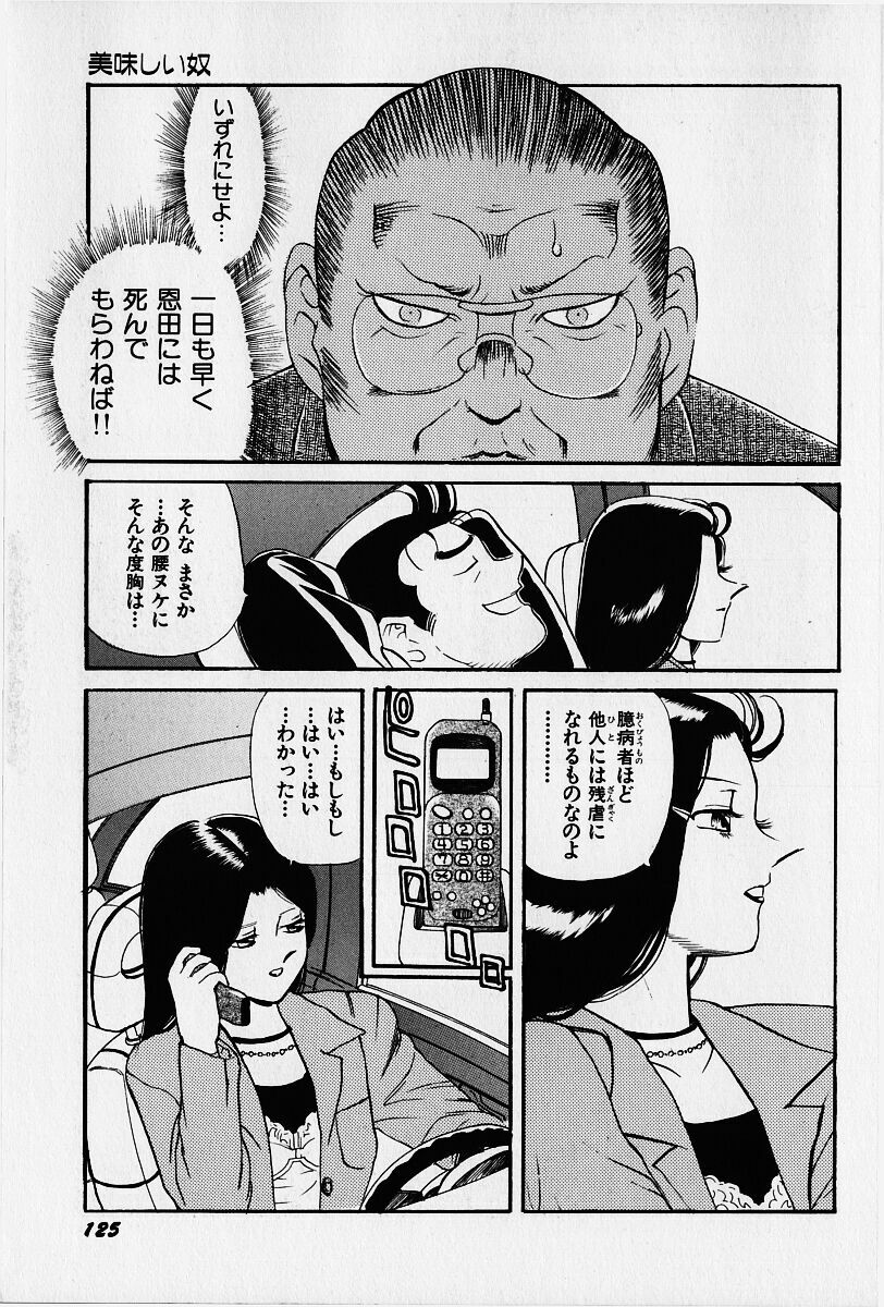 [Heaven-11] Oubaitouri page 126 full
