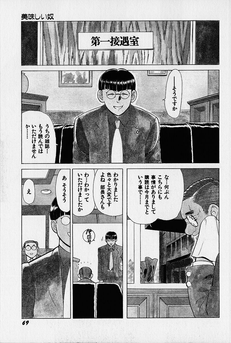 [Heaven-11] Oubaitouri page 70 full