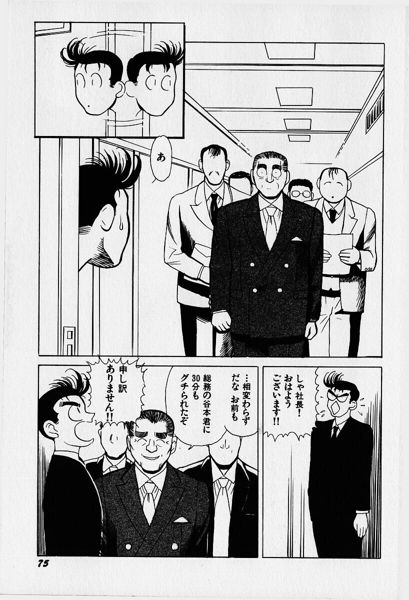 [Heaven-11] Oubaitouri page 76 full