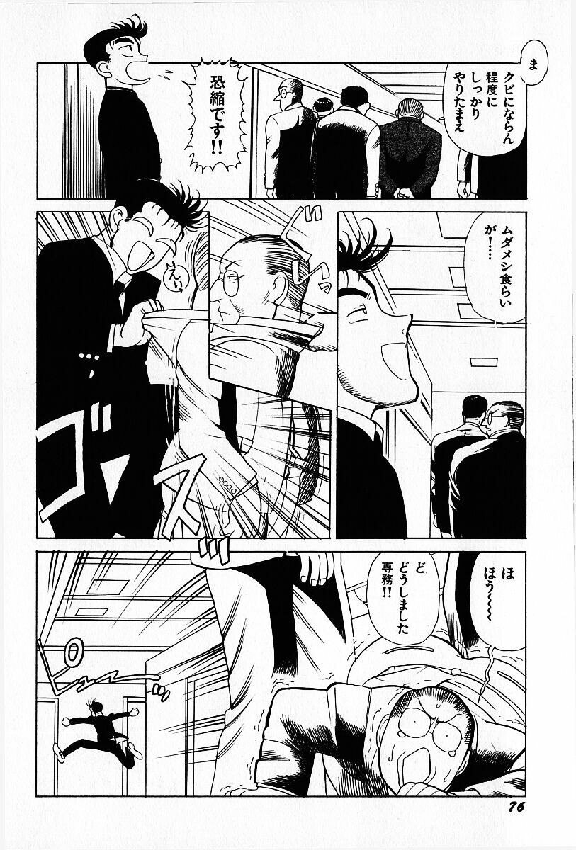 [Heaven-11] Oubaitouri page 77 full