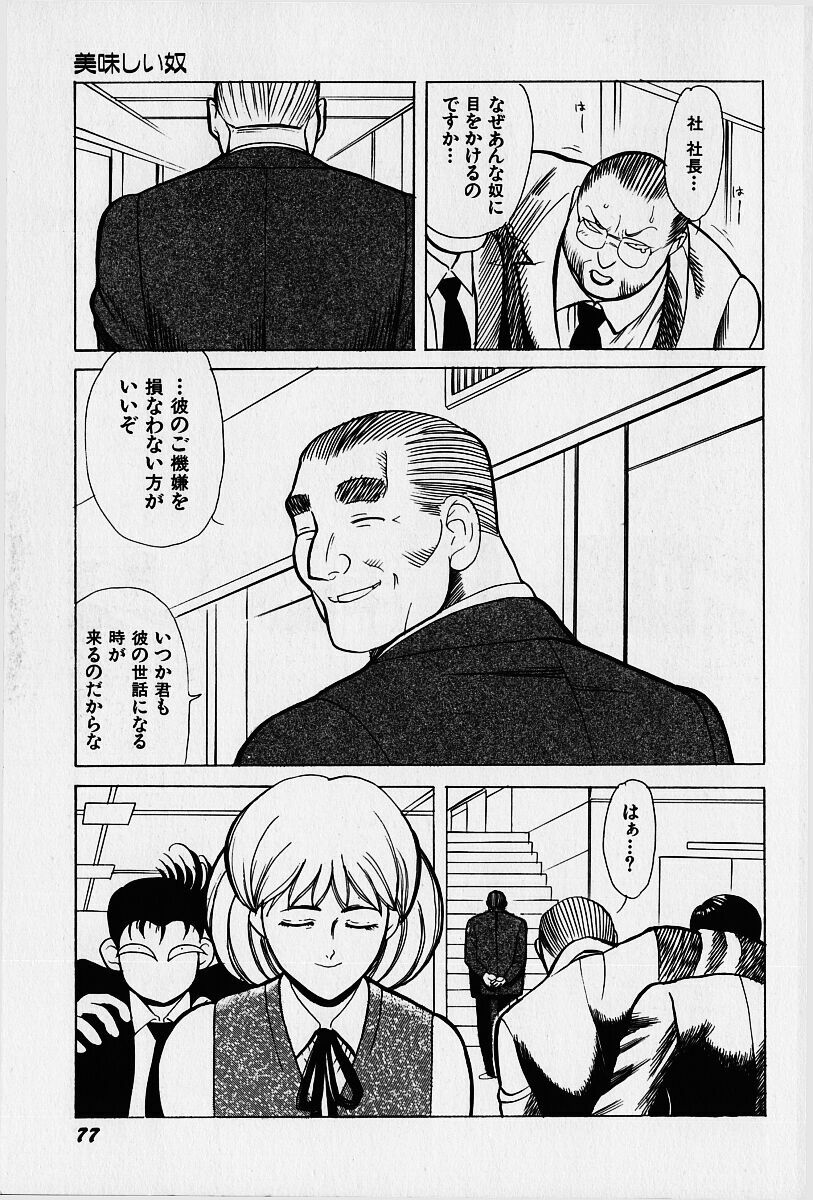 [Heaven-11] Oubaitouri page 78 full