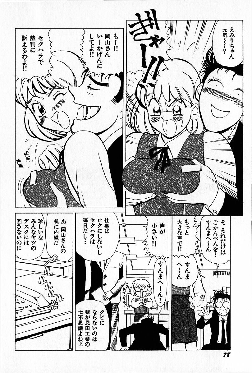 [Heaven-11] Oubaitouri page 79 full
