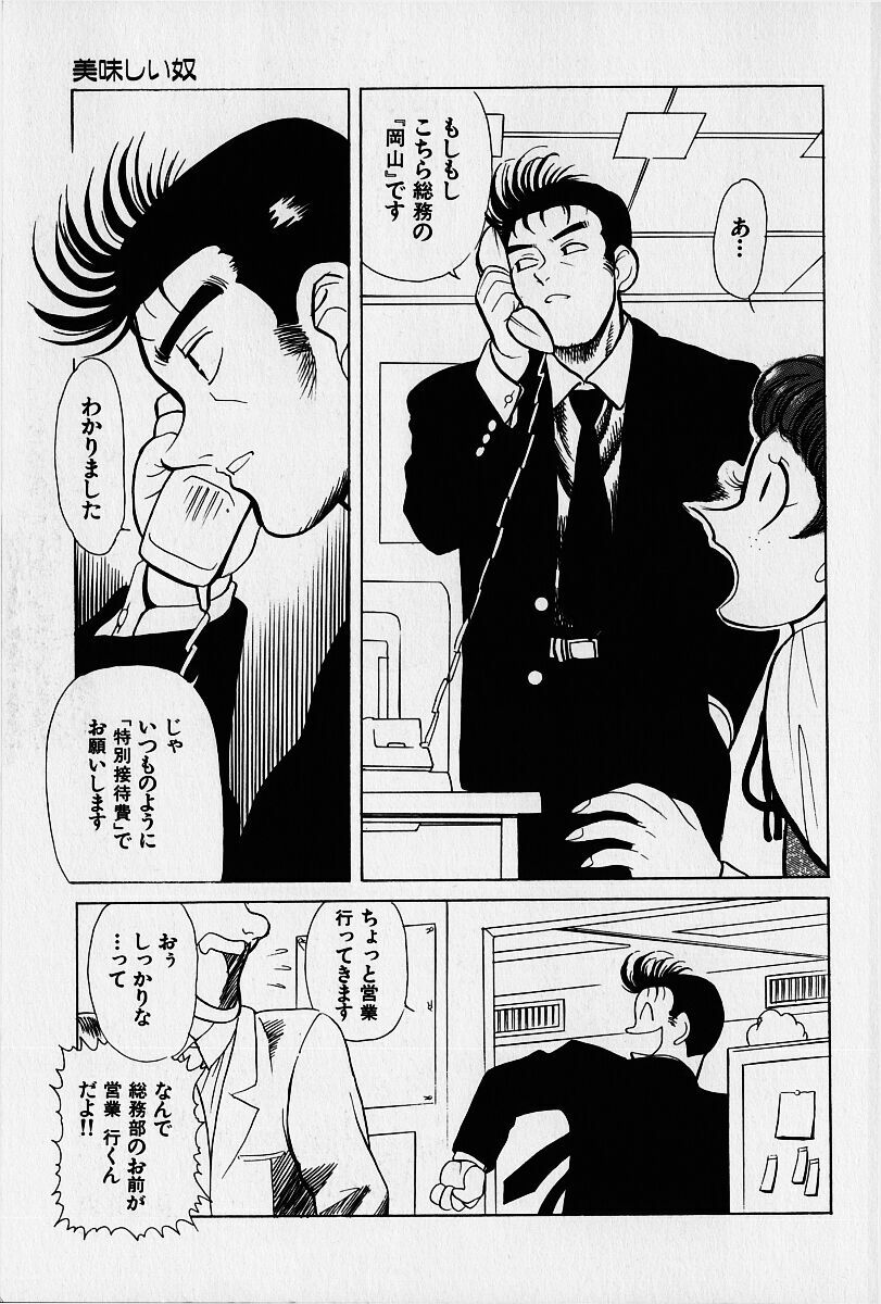 [Heaven-11] Oubaitouri page 80 full