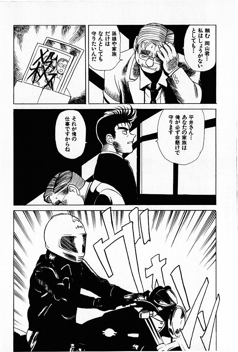 [Heaven-11] Oubaitouri page 81 full