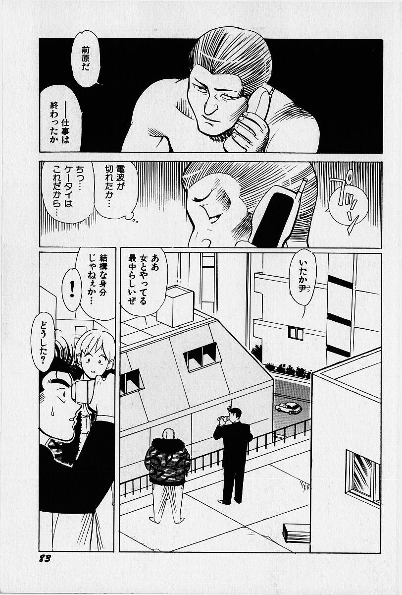 [Heaven-11] Oubaitouri page 84 full