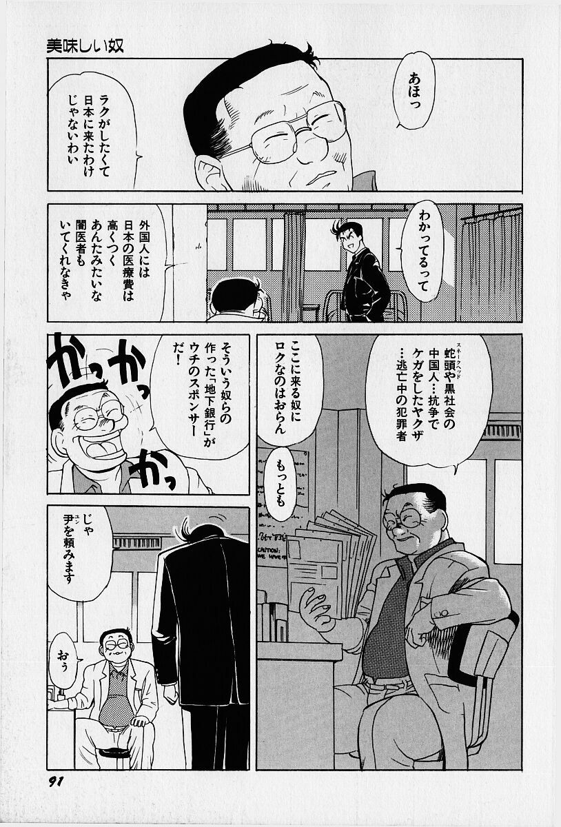 [Heaven-11] Oubaitouri page 92 full