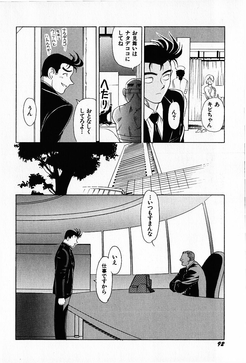 [Heaven-11] Oubaitouri page 93 full