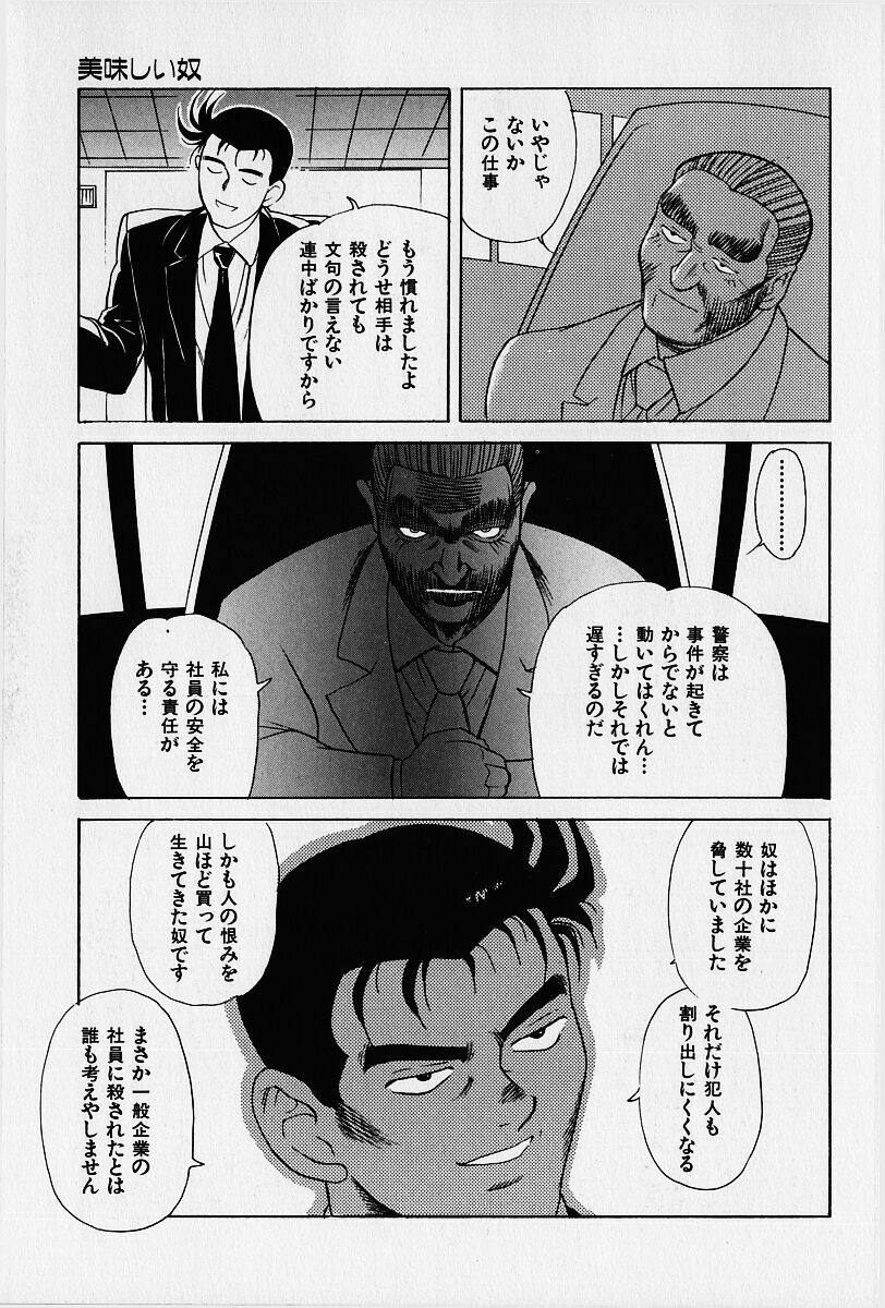 [Heaven-11] Oubaitouri page 94 full