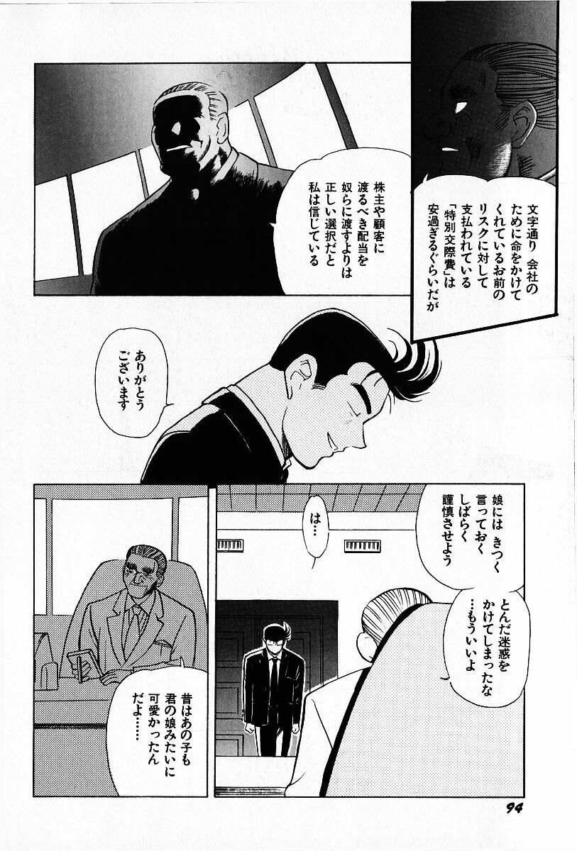 [Heaven-11] Oubaitouri page 95 full
