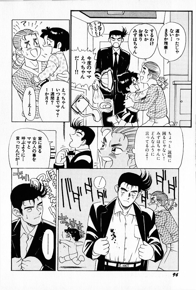 [Heaven-11] Oubaitouri page 97 full