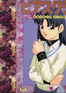 [Anthology] Pierce Club vol.18