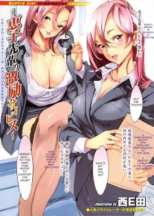 [Nishieda] Keiko-senpai no Gekirei Service | Keiko-Senpai's Encouragement Service (COMIC Purumelo 2008-01) [English]