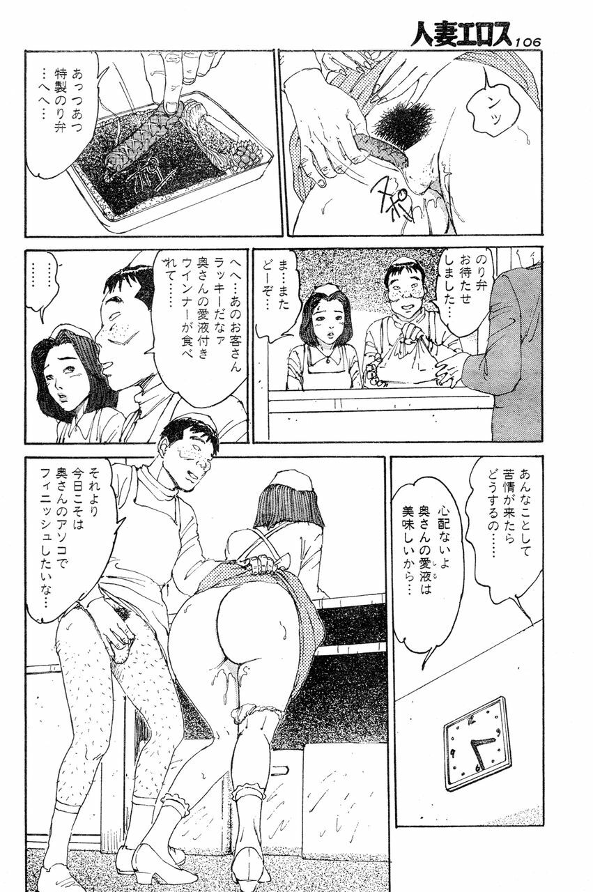 [Takashi Katsuragi] Hitoduma eros vol. 6 page 99 full