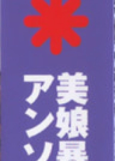 [Anthology] Aozora Anal