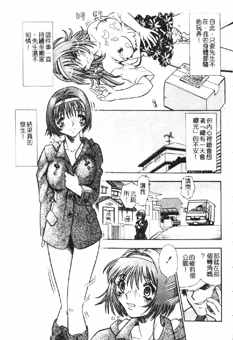 [Tomiaki Yuu] Injiru ni Nureta Hanazono Ch. 1-6 [Chinese] page 10 full